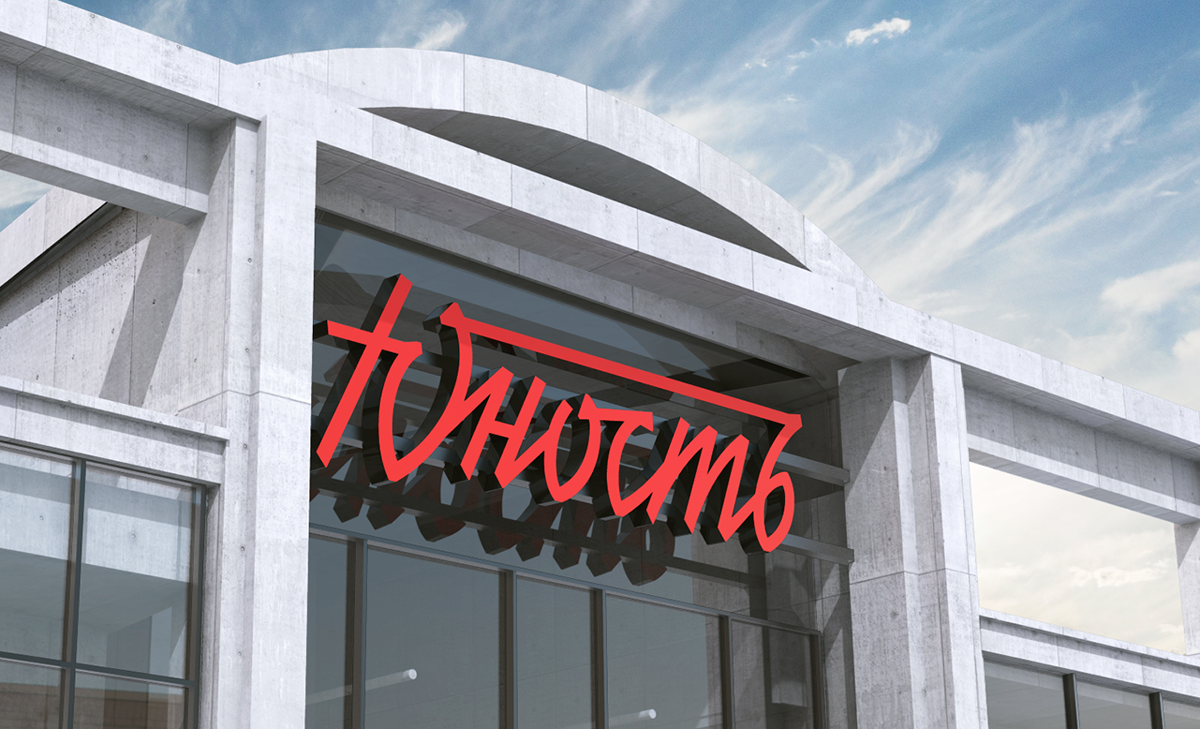 “Yunost”酒店與蘇聯之間的奧秘之品牌設計  標志應用展示