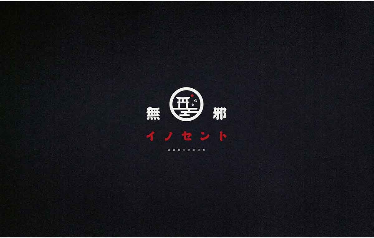 高端日式料理（餐飲）品牌塑造三部曲之「魂相行」——5組日式料理（餐飲）品牌品牌設計案例合集，日式餐飲品牌品牌設計，深圳品牌設計，左右格局