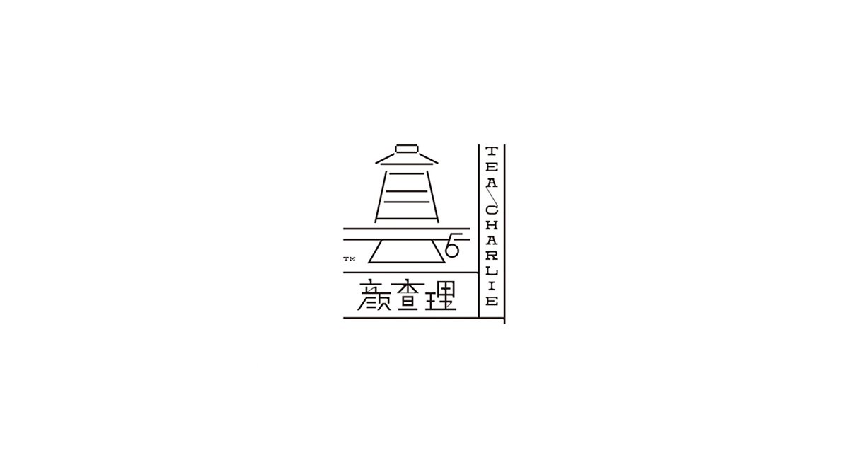 深圳品牌設計  深圳品牌策劃  茶查理茶業品牌形象設計  標志設計