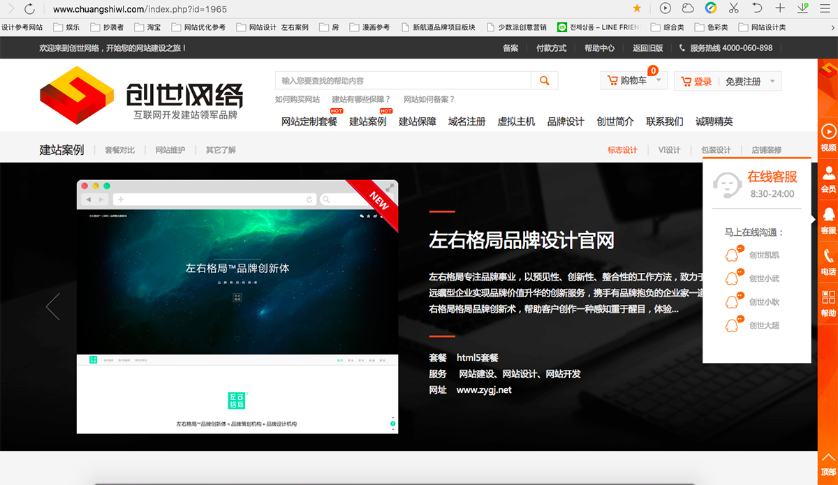 網站抄襲者－山東淄博創世網絡科技有限公司