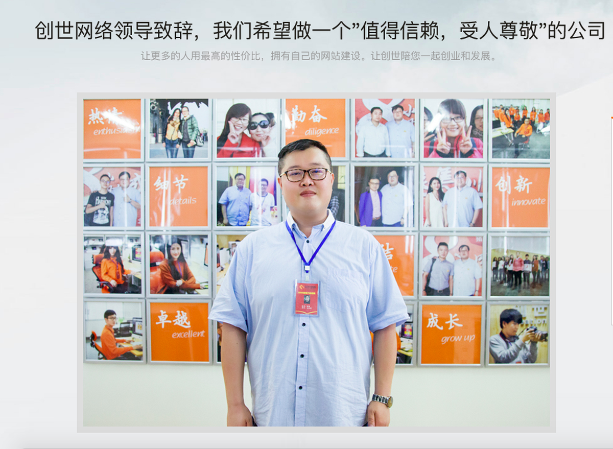 網站抄襲者－山東淄博創世網絡科技有限公司創世人陳晨