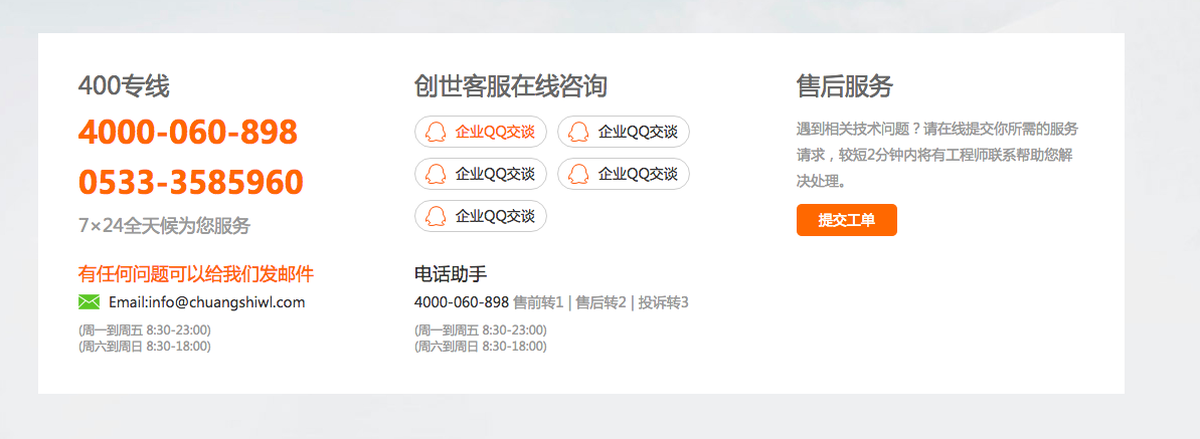 網站抄襲者：淄博創世網絡科技有限公司