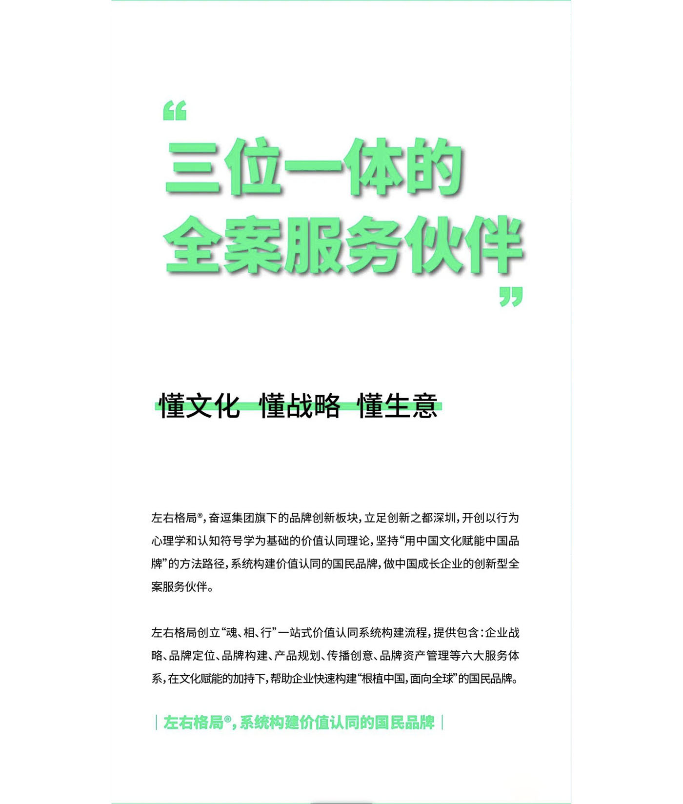 左右格局是誰，品牌設計公司，公司介紹，深圳品牌策劃