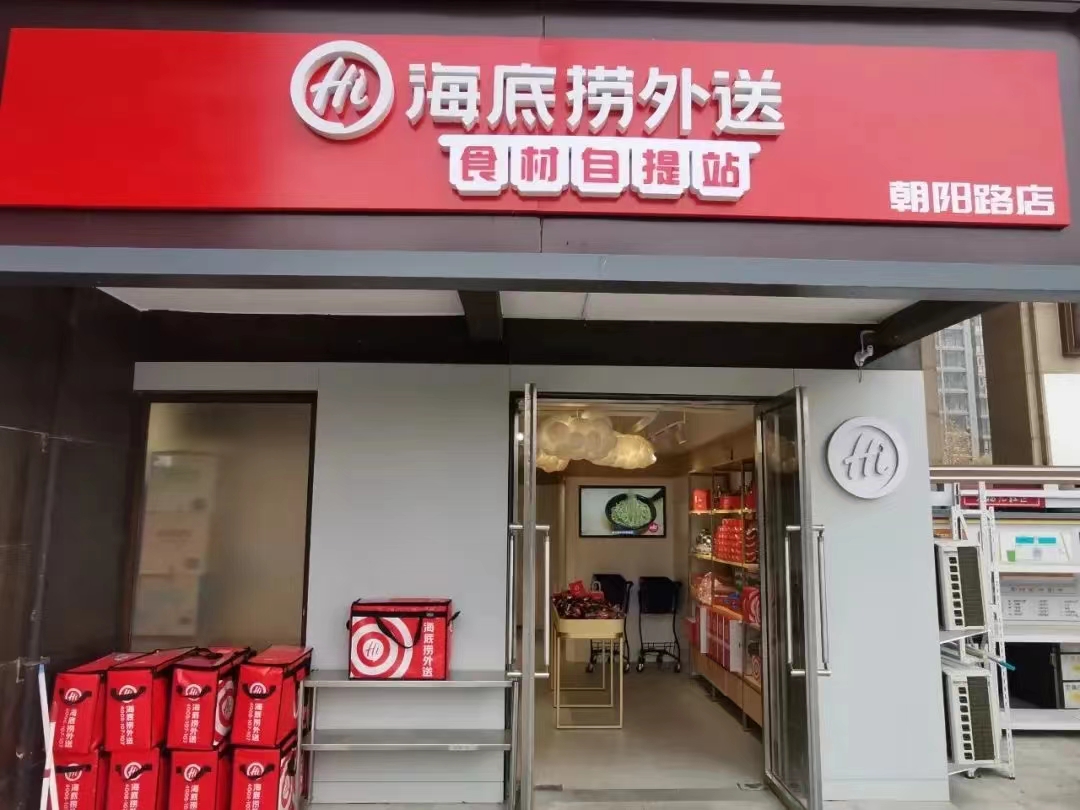 海底撈社區營銷模式創新