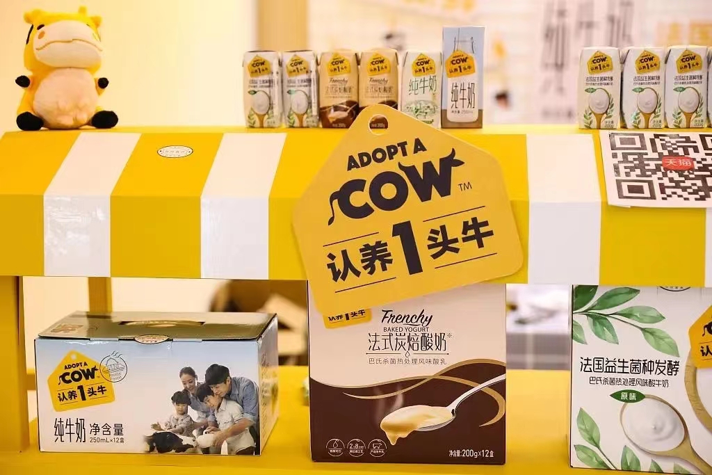認養一頭牛的創新營銷