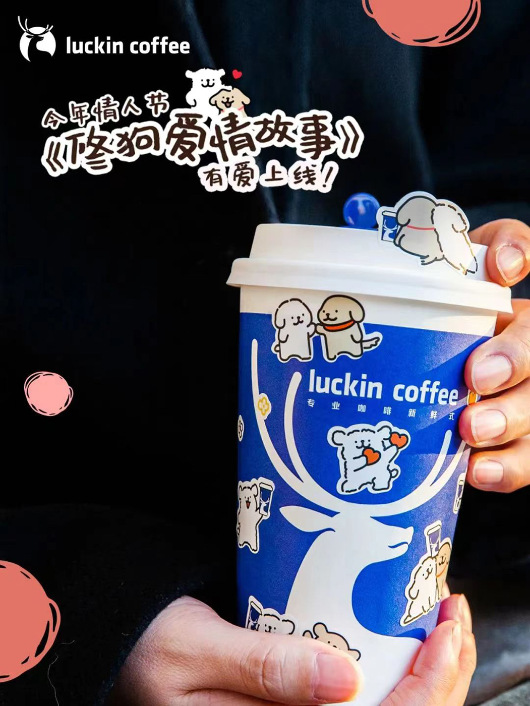 深圳營銷策劃：談瑞幸咖啡的聯名營銷