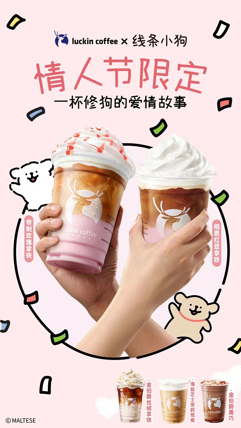 深圳營銷策劃：談瑞幸咖啡的聯名營銷