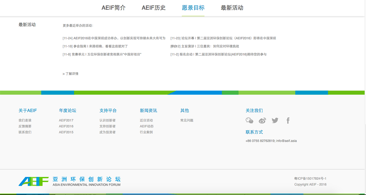 亞洲環保創新論壇AEIF網站設計