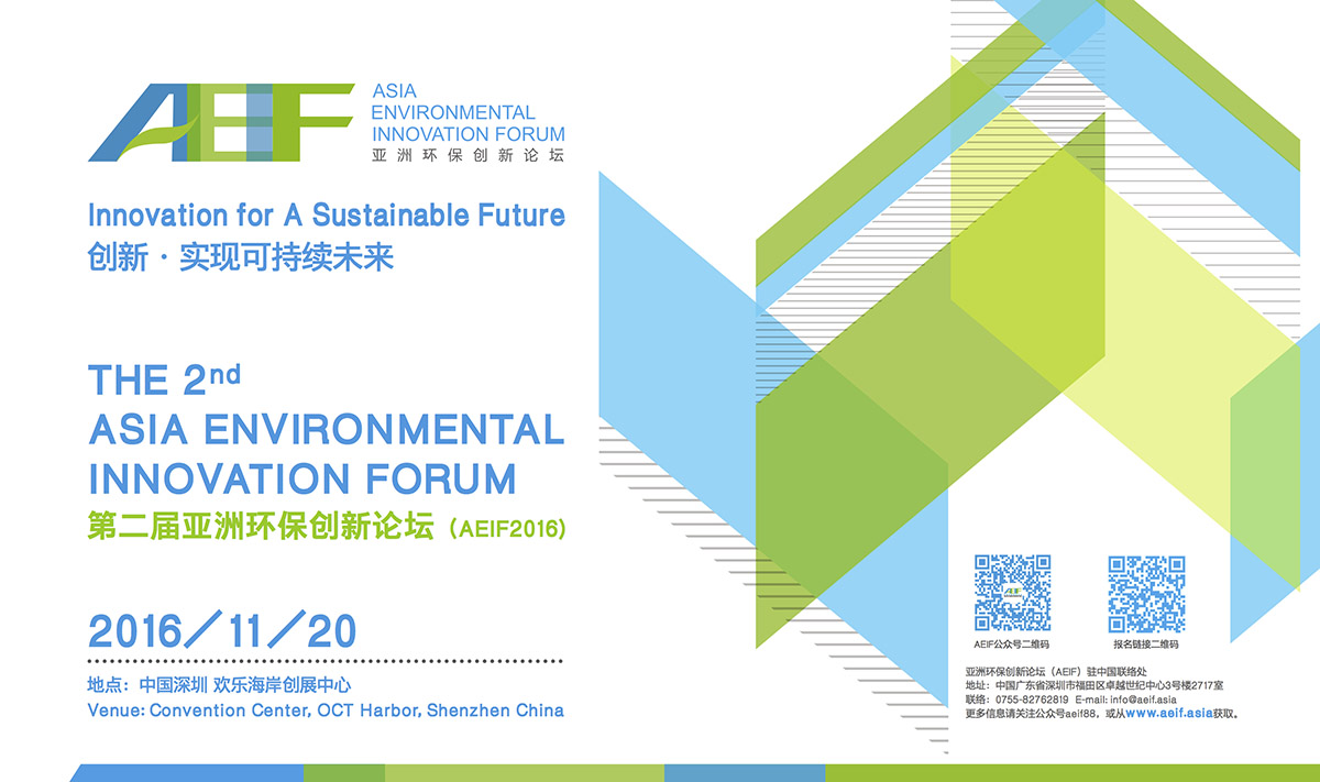 亞洲環保創新論壇AEIF網站設計