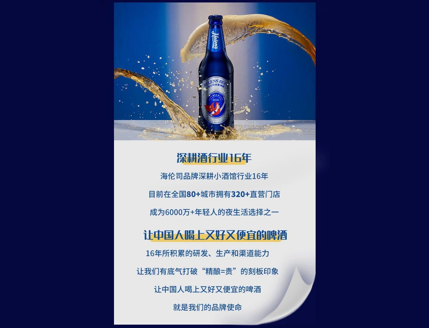 左右格局：平均每3天開出1家酒館——海倫司品牌升級做對了什么？