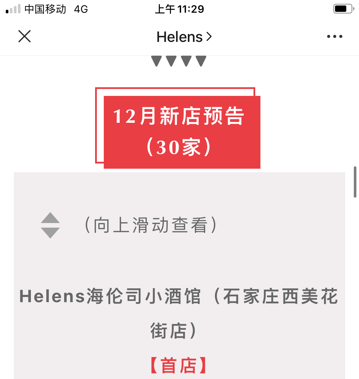 左右格局：平均每3天開出1家酒館——海倫司品牌升級做對了什么？